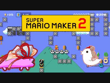 【茜＆ささら】マリオメーカー 2 part15-EX