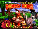 ゲーム素人がスーパードンキーコングに挑戦＃１（ゆっくり実況）