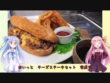 うちの琴葉姉妹は食べ盛り＃43「チーズステーキサンド」