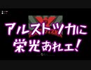 【二人実況】それいけ！アルストツカ国民【papers,please】part1