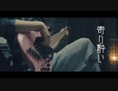 「寄り酔い - 和ぬか」ベースで弾いてみた（bass cover）