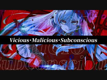 【佐々野ささき】ヴィシャス・マリシャス・サブコンシャス【Song O002】