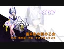 【No.7】「亜麻色の髪の乙女」【NEUTRINOカバー】