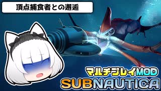 【Subnautica/マルチプレイMOD】超巨大生物がいる海洋惑星でサバイバル生活 #4【ゆっくり実況】
