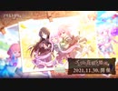 【アサルトリリィ Last Bullet】ユリの花咲く場所 予告2