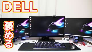 【良コスパ】パソコンモニター開封・紹介【DELL】