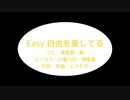 Easy 自由を愛してる / 琴葉茜＆琴葉葵&ちょっぴり小春六花