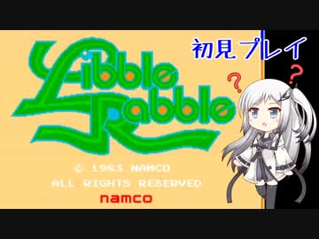 【CoeFont実況】アリアルがリブルラブルを初見プレイする【単発】