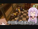 【Tavern Master】酒場の女将になった結月ゆかり、スタッフの幸福度が高くて満足する #7【VOICEROID実況+CeVIO】