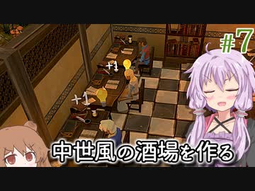 【Tavern Master】酒場の女将になった結月ゆかり、スタッフの幸福度が高くて満足する #7【VOICEROID実況+CeVIO】