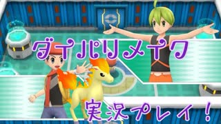 [BDSP]女受けを狙ってダイパリメイク実況プレイ！ part18 [ポケモン]