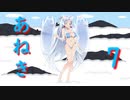 あねき7