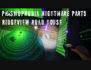 Phasmophobia Nightmare 実況プレイPart5 [Ridgeview Road House]