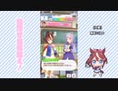 【実況】ウマ娘 プリティーダービー part67【目指せ皇帝超え帝王編】