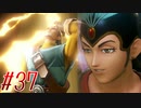【 ドラクエ11s 親子実況プレイpart37】LGBT考慮する英雄【DQ11s/ドラゴンクエスト11s】