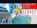 【CeVIO実況】マキちゃんが近未来都市をパルクーる！ part5
