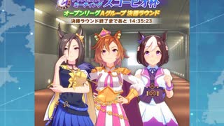 スコーピオ杯決勝【オープン】