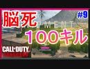 新マップ-SHIPMENT-には地獄が広がっていました。。。 | GRACEY AUTO【CoD:Vanguard実況】part9