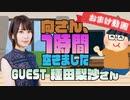 【種田梨沙】１時間空きました～無料おまけ～