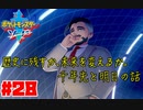 オリーブのこわいかお‼︎【ポケットモンスター ソード】#28