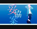 【ヒプマイMMD】=ハッピーエンドなんて甘くはない