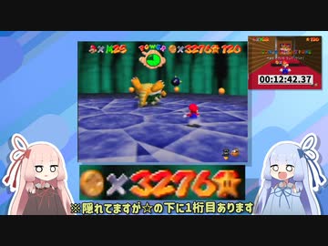 スーパーマリオ64のステージクリア後のコイン数えるやつ逆RTA