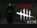【実況プレイ】お金稼ぎセノバイト【DbD】【殺人鬼】#276