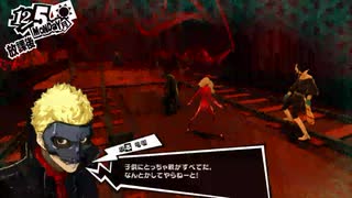 【12月5日】実際の日付に投稿するペルソナ5【メメントス】