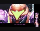 【VOICEROID実況】ゆかりさんが恐怖を乗り越える！Part14【METROID DREAD】