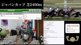 岩おじのジャパンカップ