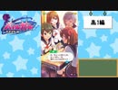 【独り言実況】可愛い女の子と戯れるバトルガールハイスクール・最終部【Part5】