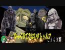 【TRPG】ゆっくりできないクトゥルフ＃3【ごりらぎ駅】