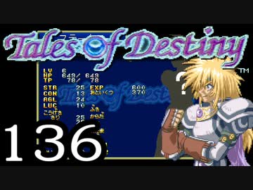 【実況】がっつり テイルズ オブ デスティニーpart136