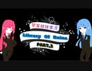 【Library Of Ruina】琴葉姉妹司書になる　Part3【VOICEROID実況プレイ】