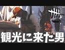BP2倍なのにラクーン観光しかしてない#10【Dead by Daylight】