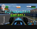 TASさんのF1ファステストラップ狩り マニクール 1:07.977