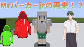 Mrパーカーjrが１年ぶりに帰ってきた！？　パーカーは世界を救う編　原点に立ち返ってMinecraft　第４８話(Minecraftゆっくり実況)＜期間限定公開＞