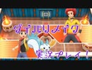 [BDSP]女受けを狙ってダイパリメイク実況プレイ！ part20 [ポケモン]