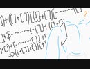 歌詞に難読コードを渡されたミク