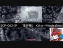 SCP紹介タイムアタック　さん(046-JP～065JP)