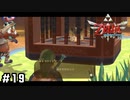敵にもテクノロジーがある【ゼルダの伝説スカイウォードソードHD】#19