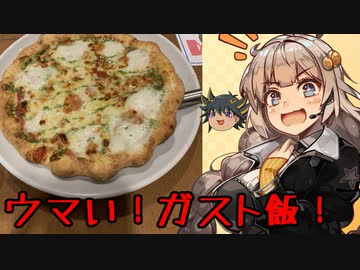 え、今日はタダでガストで飯食ってもいいのか!!