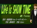【TONIO】Life is SHOW TIME【カバー曲】