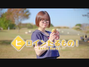 【芦葉さわ】ヒロインたるもの！ 踊ってみた【#さわ週間】