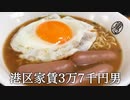 家で朝ラーメンをしてかっこつける港区家賃3万7千円男