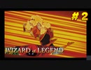 茜お姉ちゃんのWizard of Legend　フレイムエレメンタルマスター編その２
