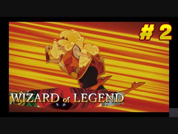 茜お姉ちゃんのWizard of Legend　フレイムエレメンタルマスター編その２