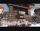【7Days to Die】第三のトレーダー発見！サンタvsクマのバックストーリーを妄想しながらツーリングする【実況プレイ #15】