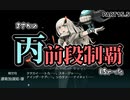 【初心者これくしょんpart15.5】前段突破しちゃった