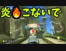 Switch版マリオカート！part22(ゆっくり実況)『マリオカート8DX』